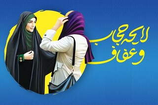 تایید لایحه عفاف و حجاب توسط شورای نگهبان/ تصویب افزایش میزان مجازات‌ها در دولت ‌