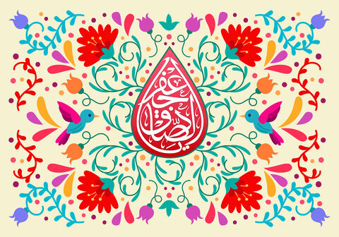 صادق آلمحمد(ع) الگوی رواداری در آیین مسلمانی