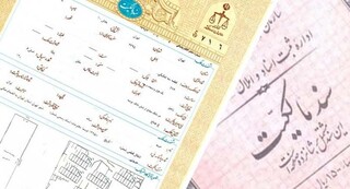 انجام معاملات عادی برای املاک دارای سند مالکیت سبز رنگ ممنوع است