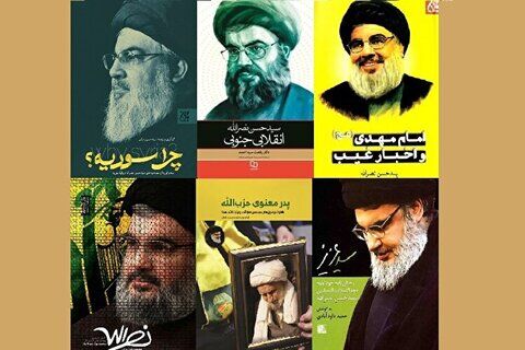 کتاب‌هایی برای معرفی «سید مقاومت»