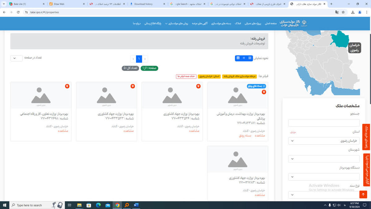 تقدیر با ملاک‌های مبهم!