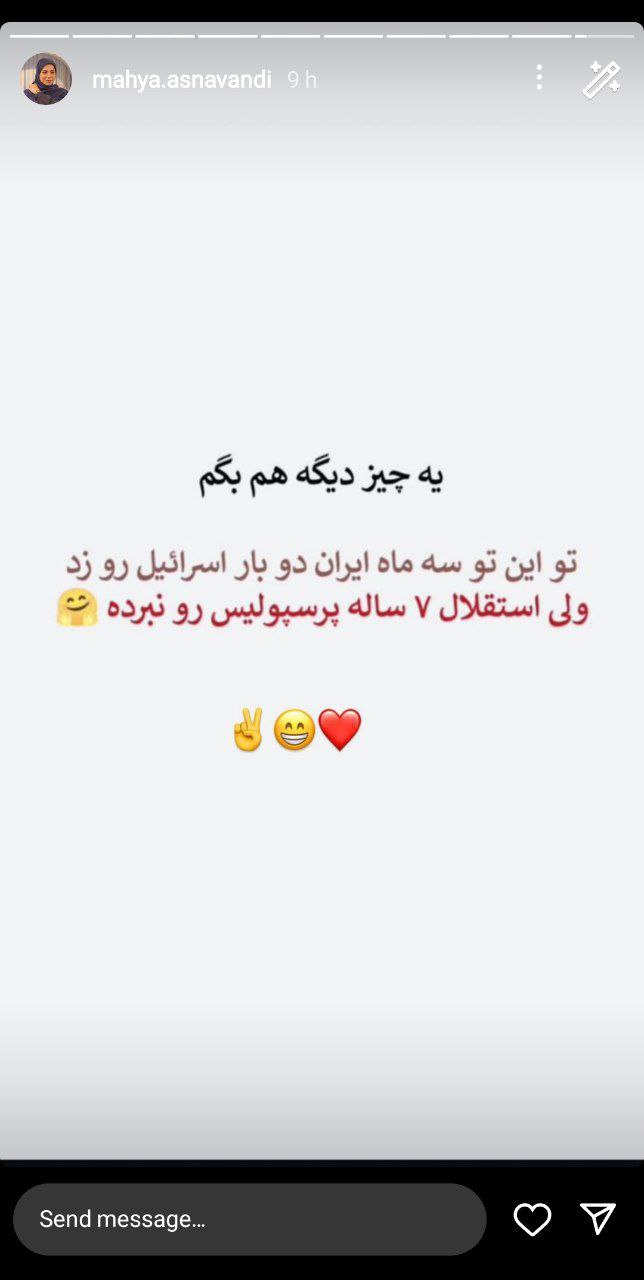 عکس| شوخی جالب خانم مجری با استقلال و پرسپولیس