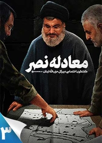  معرفی مستندهایی در باب محور مقاومت/ از «اسرائیلیسم» تا «مرزهای مقاومت»