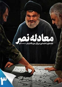 معرفی مستندهایی در باب محور مقاومت/ از «اسرائیلیسم» تا «مرزهای مقاومت»