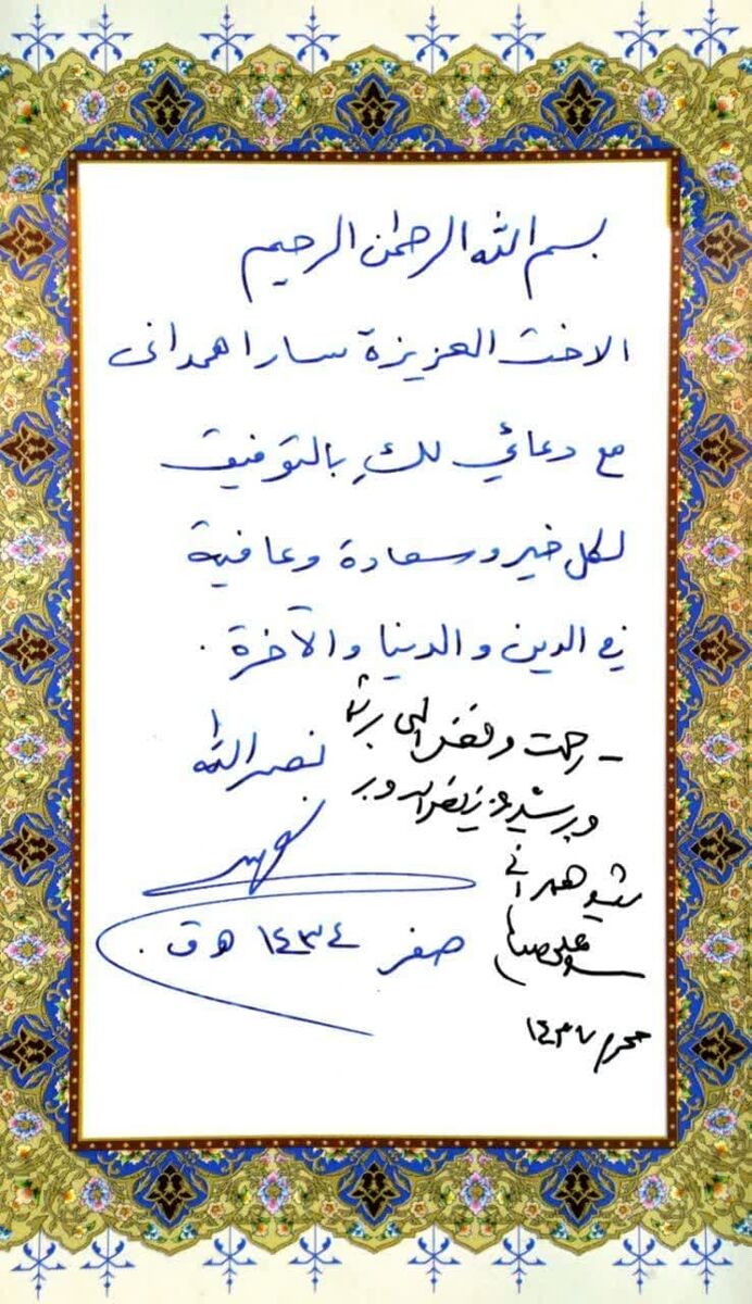 دستخط رهبر معظم انقلاب و شهید نصرالله در قرآن اهدایی به خانواده شهید همدانی منتشر شد