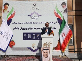 بهره‌برداری از دبستان ۱۲ کلاسه زنده‌ یاد یوسف بهبهانی در مشهد