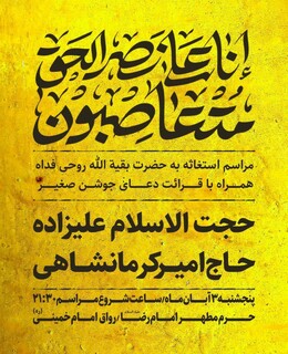 مراسم استغاثه به حضرت بقیه الله(عج) برای پیروزی جبهه مقاومت