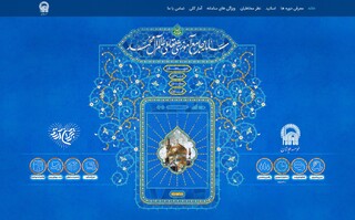 بهره‌برداری حداکثری از سامانه آموزشی، تعاملی عالم آل محمد(ع)