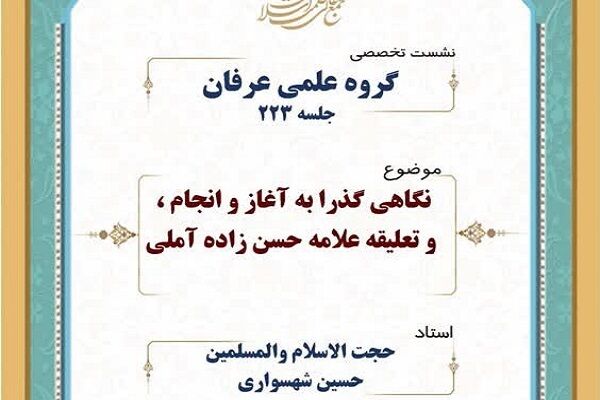 بهشت و جهنم در توصیف عرفانی خواجه نصیر 