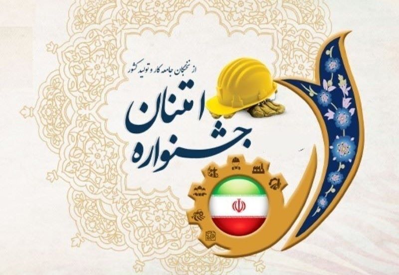 آغاز فرآیند ثبت نام «جشنواره امتنان» از نخبگان کار و تولید مازندران 