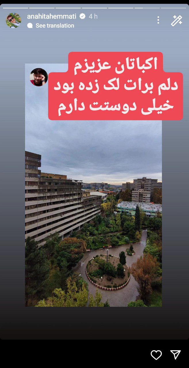 عکس| استوری عجیب خانم بازیگر برای یک شهرک در تهران!/ اکباتان عزیزم