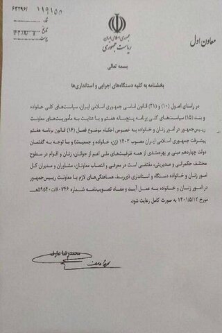 لزوم به کارگیری جوانان، زنان و اقوام در دستگاههای اجرایی