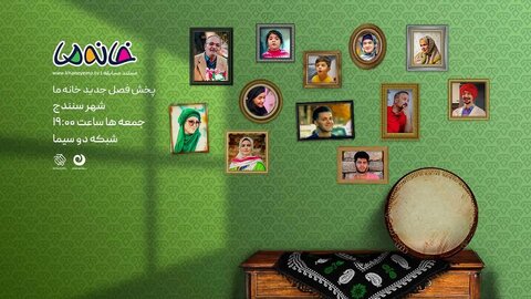 گفت و گو با امیراطهر سهیلی، کارگردان یک رئالیتی شوی پربیننده تلویزیونی/ یادآوری لذت بردن از زندگی در «خانه ما»