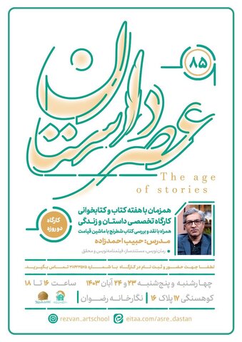 کارگاه دو روزه نویسندگی با حضور حبیب احمدزاده