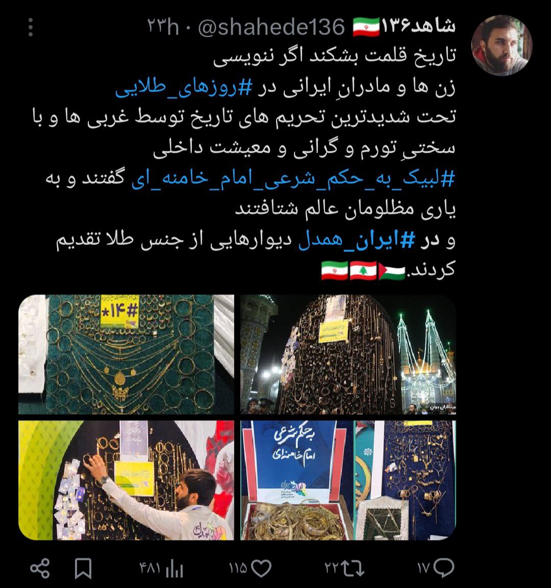 واکنش کاربران توییتر به پویش ایران همدل/ یکی طلا می‌خره که ارزش پولش کم نشه؛ یکی هدیه میده که ارزش ایمانش گم نشه!