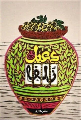 معرفی چند اثر داستانی که بیش از 50 چاپ رسیدهاند/ خواندنیهای دینی-مذهبی