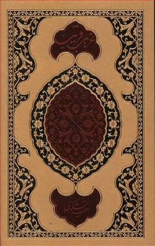 معرفی چند اثر داستانی که بیش از 50 چاپ رسیدهاند/ خواندنیهای دینی-مذهبی