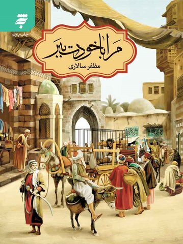 معرفی چند اثر داستانی که بیش از 50 چاپ رسیدهاند/ خواندنیهای دینی-مذهبی