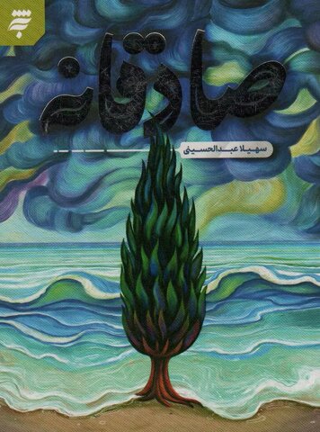 معرفی چند اثر داستانی که بیش از 50 چاپ رسیدهاند/ خواندنیهای دینی-مذهبی