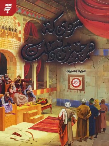 معرفی چند اثر داستانی که بیش از 50 چاپ رسیدهاند/ خواندنیهای دینی-مذهبی