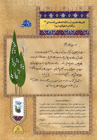 انتشار تقریظ رهبر انقلاب بر کتابهای «هواتو دارم» و «مجید بربری»