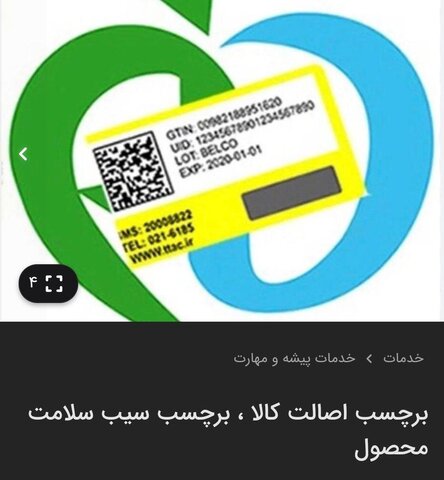 فروش "برچسب اصالت دارو" در آگهیهای دیوار!