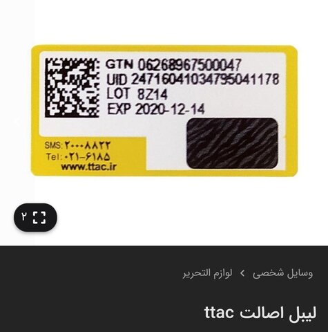 فروش "برچسب اصالت دارو" در آگهیهای دیوار!