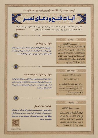 راهاندازی پویش قرآن و دعا در مساجد