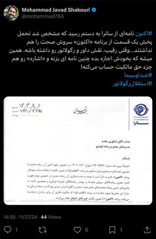 «اکنون» توقیف شد