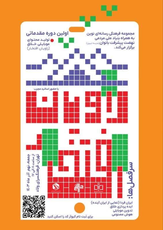 دومین رویداد «راویان افتخار» برگزار می شود
 