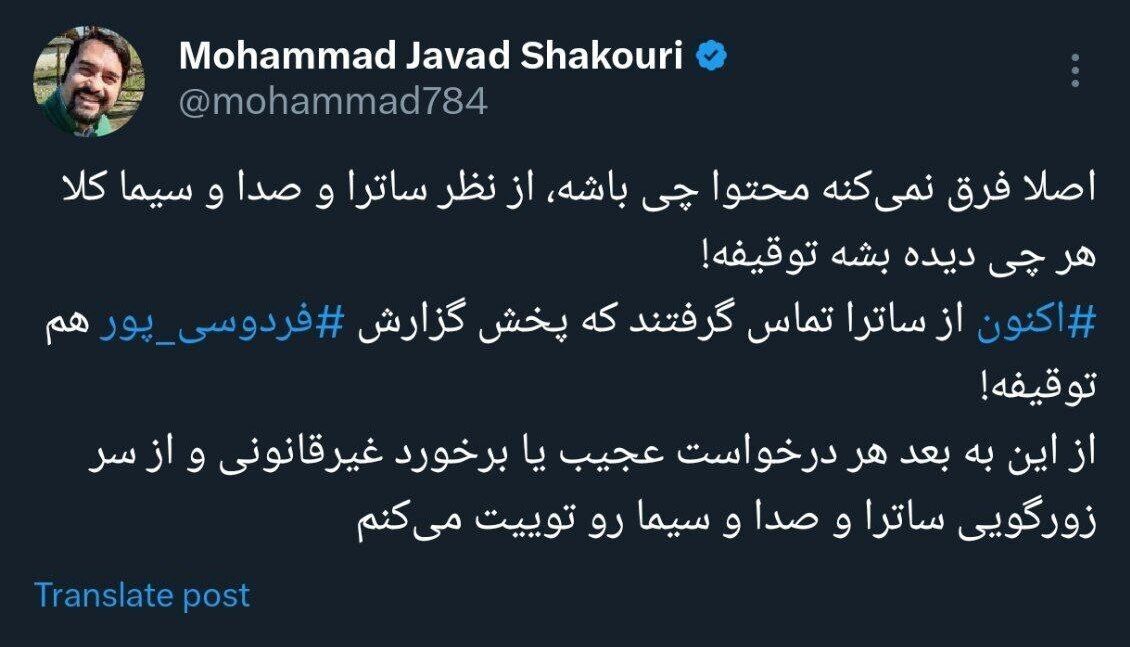 دستور توقیف صدای عادل فردوسیپور صادر شد