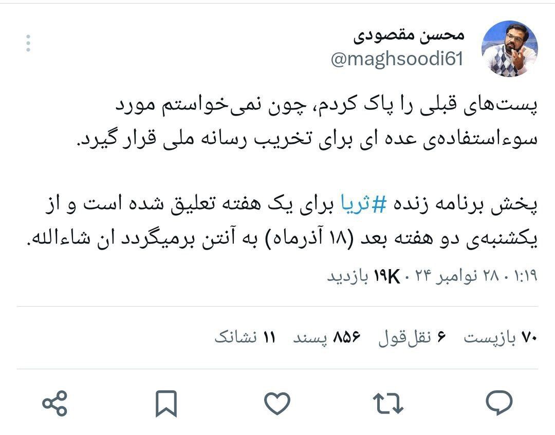 برنامه «ثریا» از کنداکتور شبکه یک حذف شد !