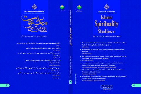 شماره جدید دوفصلنامه علمی – پژوهشی «معنویت پژوهی اسلامی» منتشر شد/ فراخوان ارسال مقالات به فصلنامه «معنویت پژوهی اسلامی»