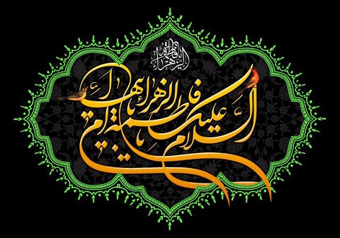 فاطمه(س)؛ پژواک مهربانی پدر در کوچه‌های تنهایی