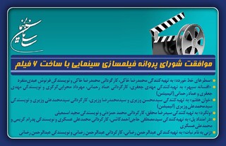 کدام فیلمنامه‌های سینمایی مجوز ساخت گرفتند؟