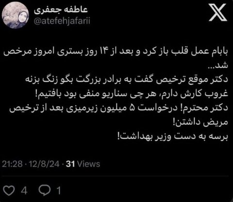 گزارش این تخلف برسد به دست وزیر بهداشت!