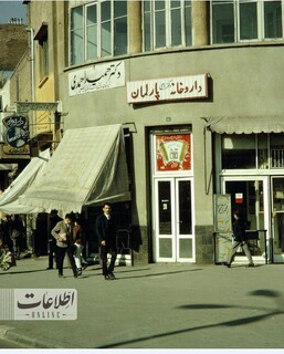 داروخانه-قدیمی.jpg