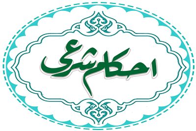 احکام شرعی : حکم شرعی نوسان‌گیری در بازار سرمایه چیست؟