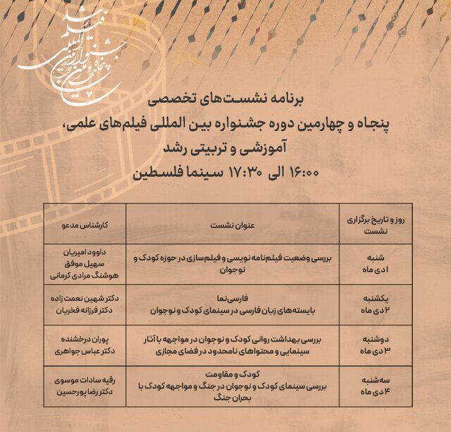 معرفی فیلمها و نشستهای جشنواره رشد