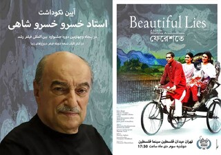 برگزاری آیین نکوداشت خسرو خسروشاهی در جشنواره فیلم رشد