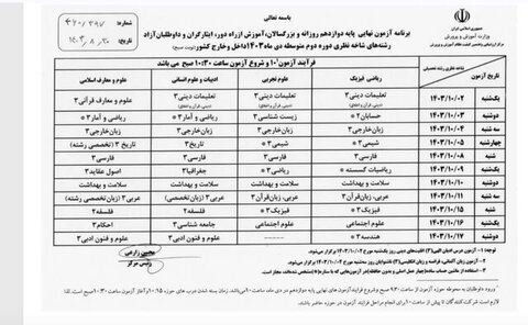 امتحانات نهایی دانش‌آموزان از فردا شروع می شود/امتحانات فقط «حضوری» است