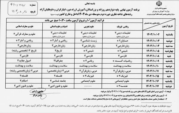 امتحانات نهایی دانش‌آموزان آغاز شد
