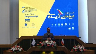 برگزاری همایش« ایران ؛دیپلماسی کریدوری» در مشهد