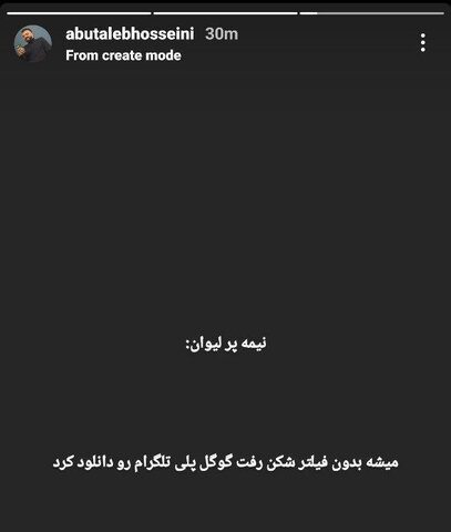 واکنش چهره ها به رفع فیلترینگ واتساپ و گوگل پلی