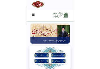 رونمایی از سایت بنیاد پژوهش‌های اسلامی آستان قدس رضوی