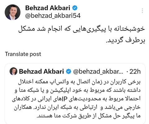 مشکل واتساپ حل شد