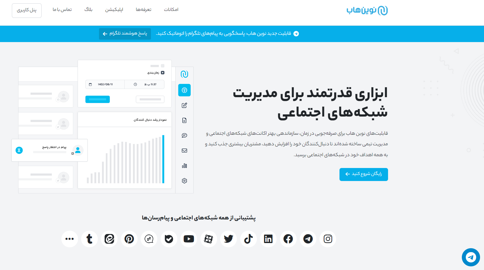 بهترین نرم‌افزارها و ابزارهای مدیریت کمپین‌های بازاریابی