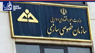 سهم ۱۱ درصدی بخش خصوصی از واگذاری ها