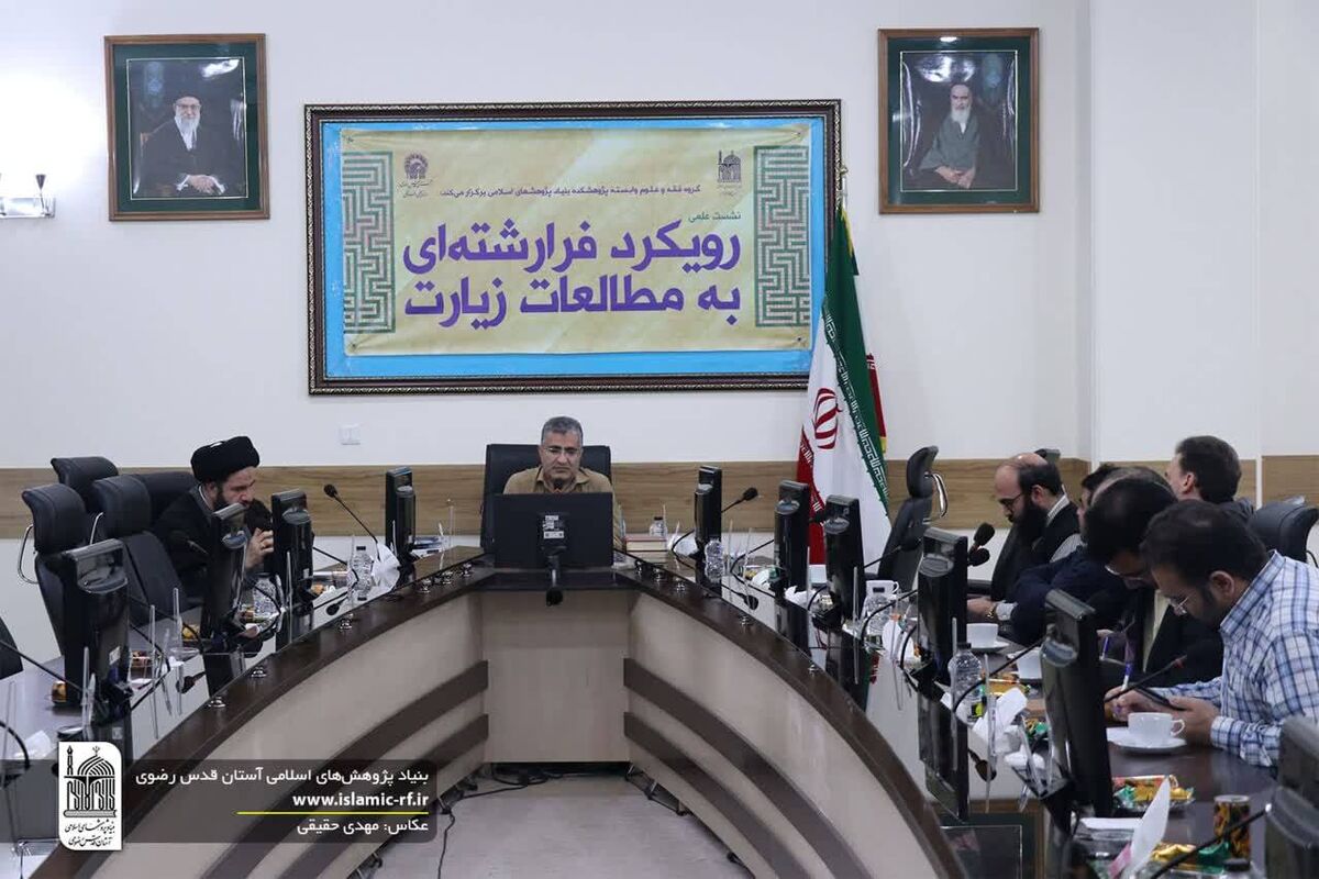  لزوم طراحی نظریه هایی جدید در حوزه مطالعات زیارت