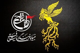 حضور دو فیلم از بنیاد فرهنگی روایت فتح جشنواره فیلم فجر